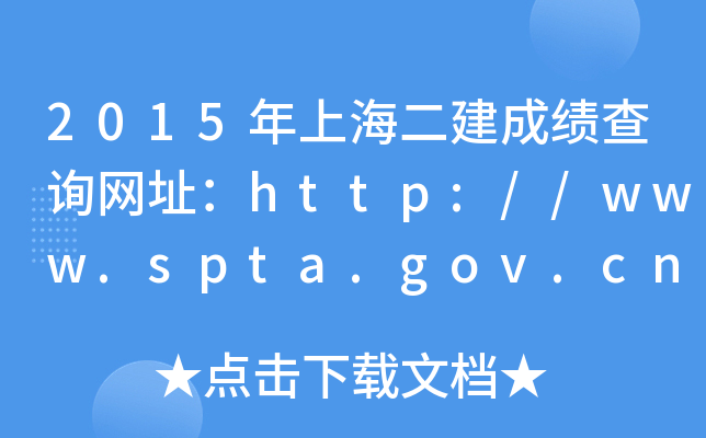 2015ϺɿԃWַhttp://www.spta.gov.cn/