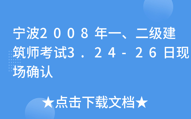 2008һ(j)ԇ3.24-26լF(xin)(chng)_J(rn)