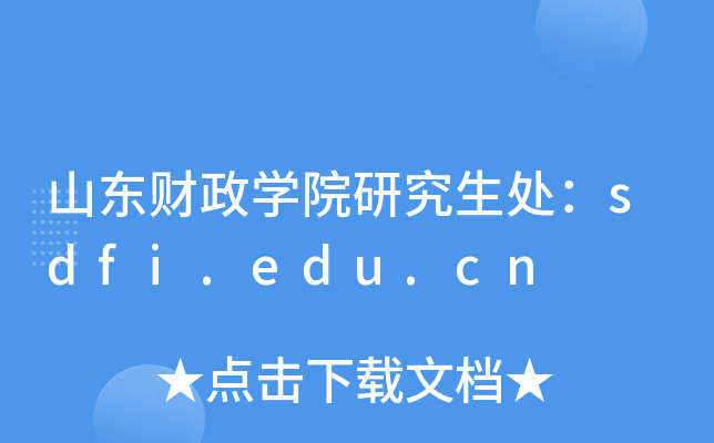 ɽ|ؔW(xu)Ժо̎sdfi.edu.cn