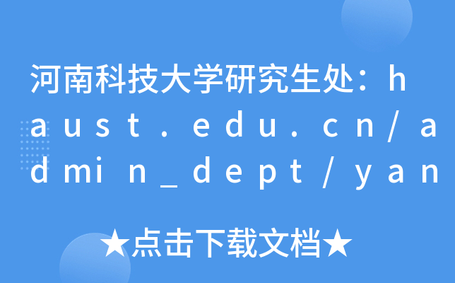 ϿƼW(xu)о̎haust.edu.cn/admin_dept/yanjiusheng_chu