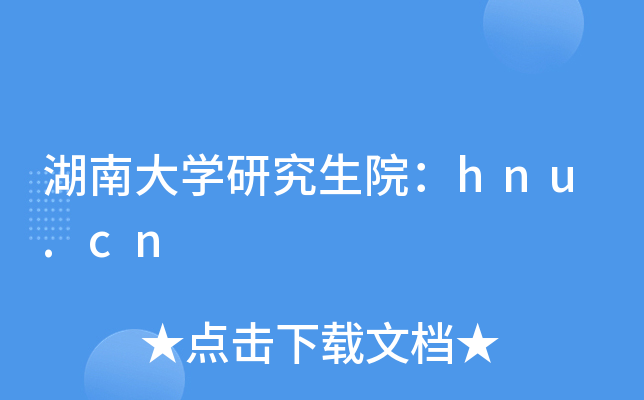 ϴW(xu)оԺhnu.cn