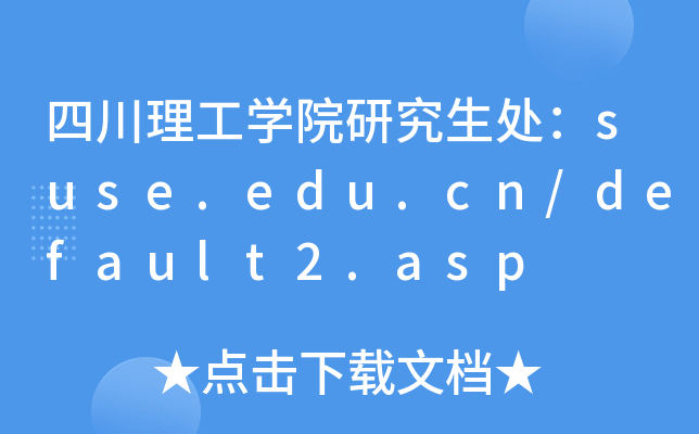 ĴW(xu)Ժо̎suse.edu.cn/default2.asp