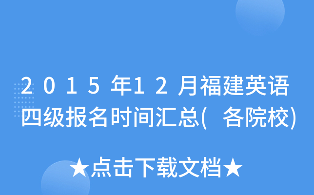 201512¸ӢZ(y)ļ(j)(bo)r(sh)gR(ԺУ)