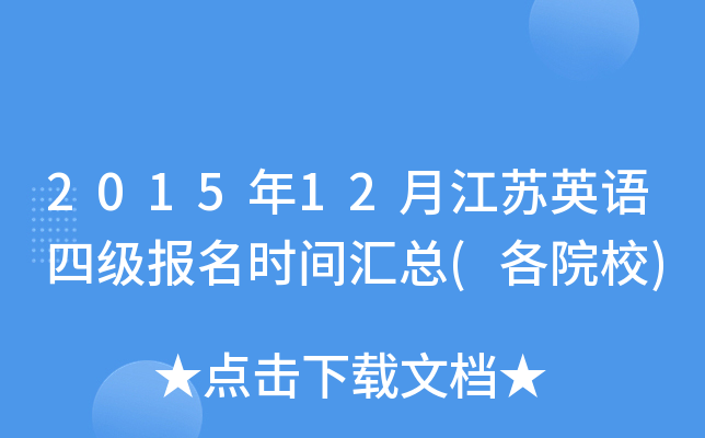 201512½KӢZļ(j)(bo)r(sh)gR(ԺУ)