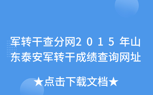 ܊D(zhun)ɲ־W(wng)2015ɽ|̩܊D(zhun)ɳɿԃW(wng)ַ