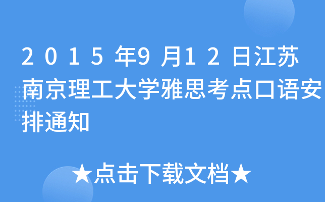 2015912սKϾW(xu)˼c(din)Z(y)֪ͨ