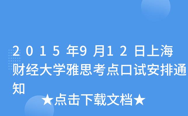 2015912Ϻؔ(ci)(jng)W(xu)˼c(din)ԇ֪ͨ