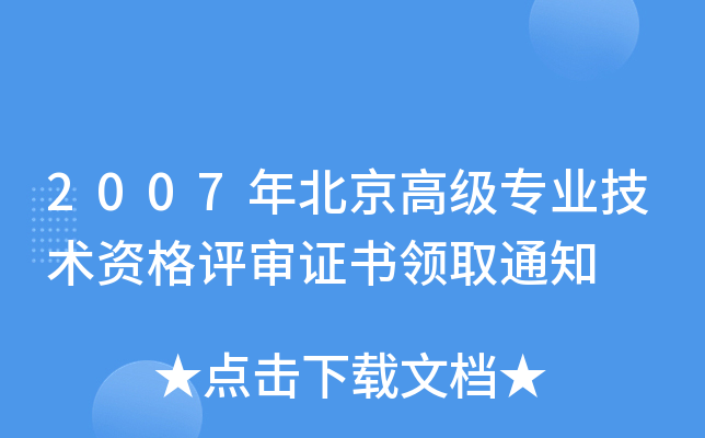 2007걱߼(j)I(y)g(sh)Yu(png)CI(lng)ȡ֪ͨ