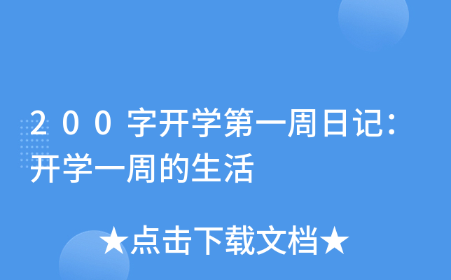 200_(ki)W(xu)һӛ_(ki)W(xu)һܵ