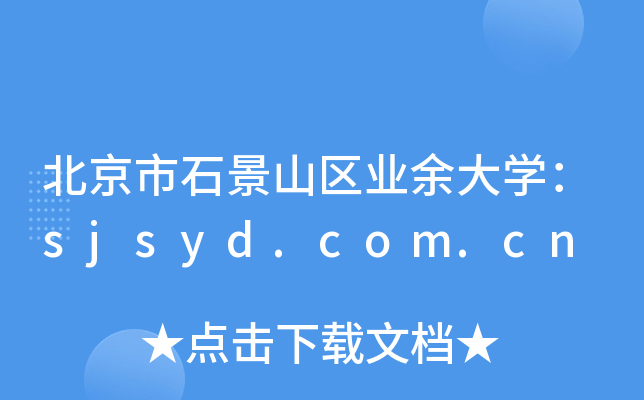 ʯɽ^(q)I(y)W(xu)sjsyd.com.cn