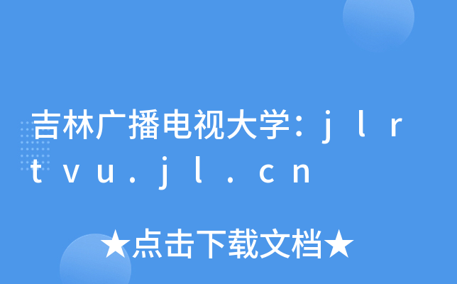 ֏VҕWjlrtvu.jl.cn