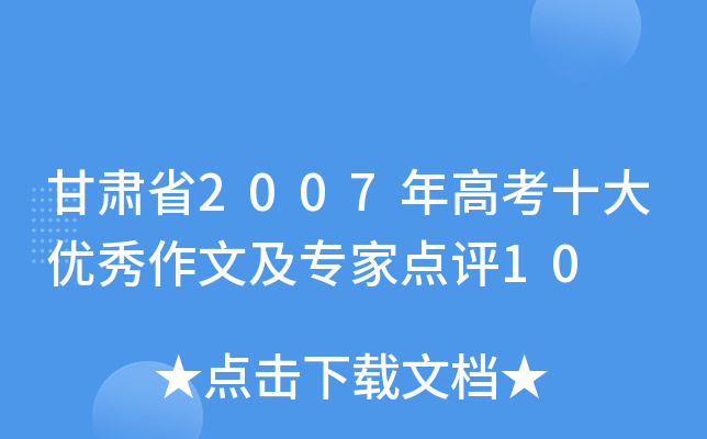 Cʡ2007߿ʮ(yu)ļc(din)u10