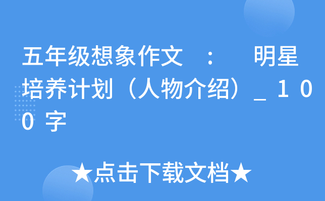 ���꼶�������� : ���������ƻ���������ܣ�_100��