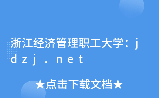 㽭(jng)Wjdzj.net