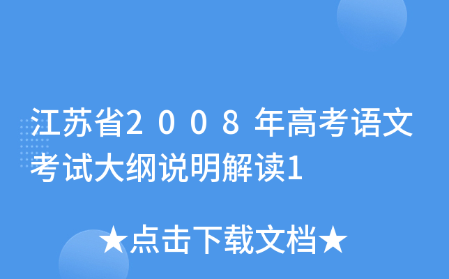 Kʡ2008߿Z(y)ĿԇVf(shu)x1
