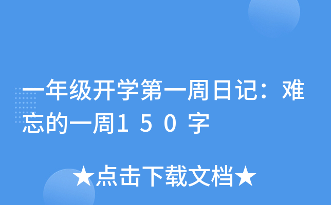 һ꼉(j)_(ki)W(xu)һӛyһ150