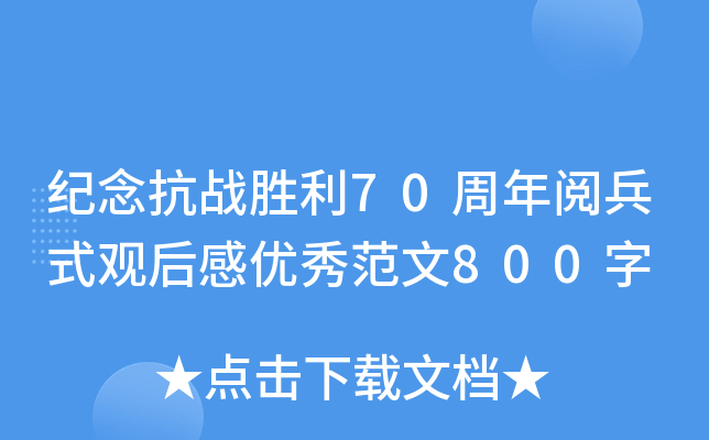 o(j)(zhn)70醱ʽ^Ѓ(yu)㷶800