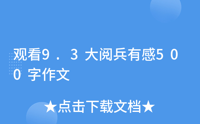 ^9.3醱и500