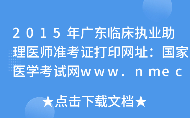 2015V|R(zh)I(y)t(y)(zhn)CӡW(wng)ַt(y)W(xu)ԇW(wng)www.nmec.org.cn