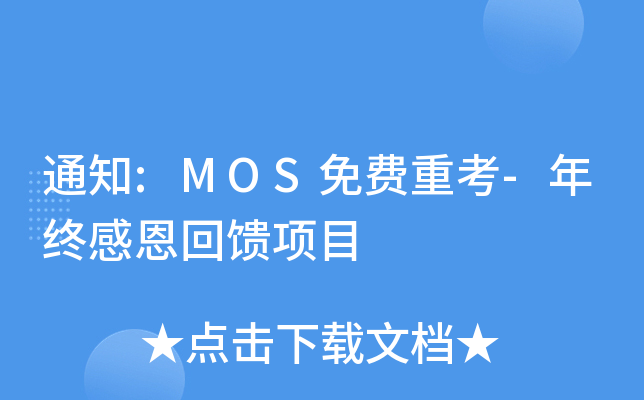֪ͨ:MOSMؿ-KжĿ