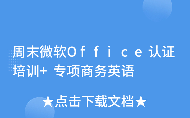 ĩ΢ܛOfficeJ(rn)CӖ(xn)+̄(w)ӢZ