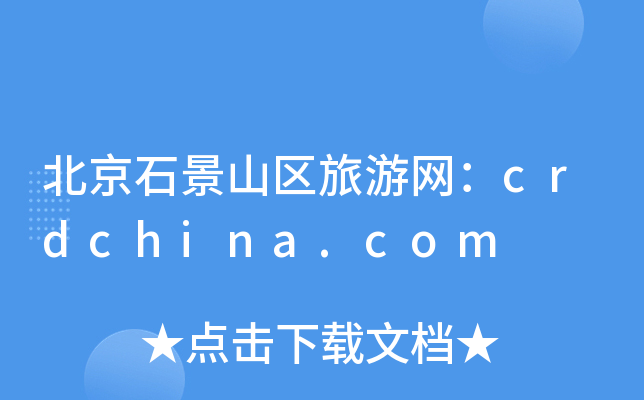 ʯɽ^(q)ξW(wng)crdchina.com