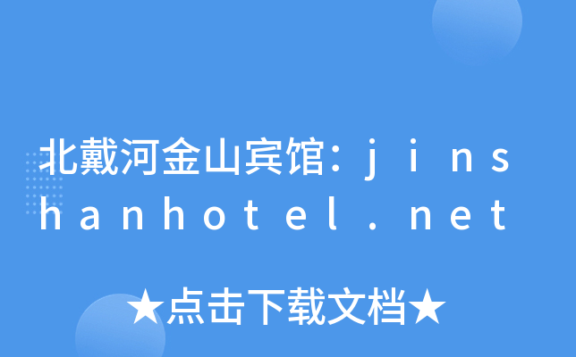 ӽɽe^jinshanhotel.net