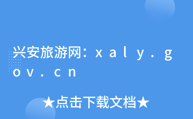 dξW(wng)xaly.gov.cn