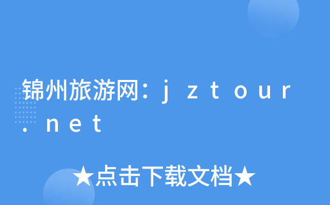 \ξW(wng)jztour.net