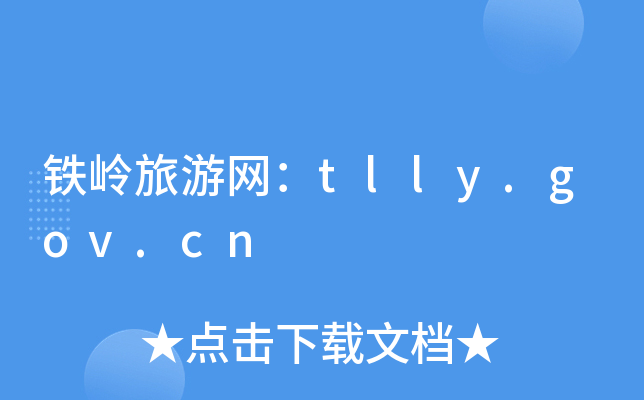 FXξW(wng)tlly.gov.cn