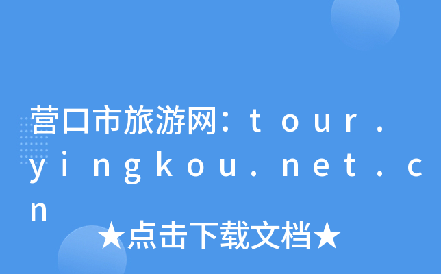 IξW(wng)tour.yingkou.net.cn