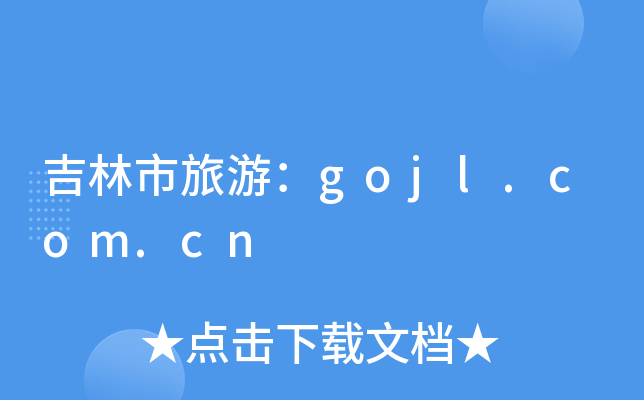 Σgojl.com.cn