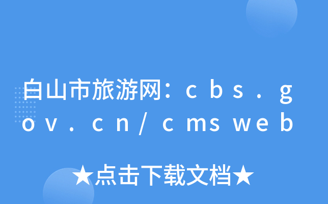 ɽξW(wng)cbs.gov.cn/cmsweb