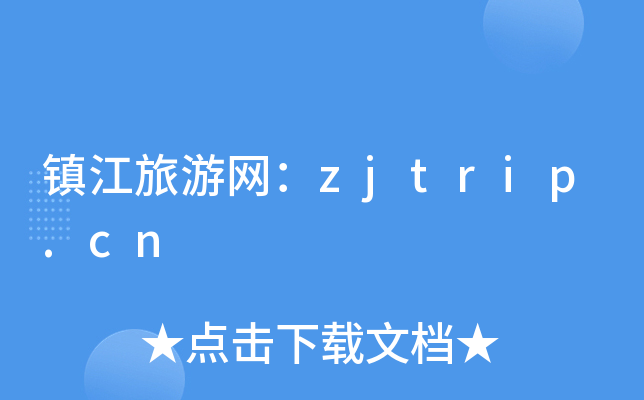 (zhn)ξW(wng)zjtrip.cn