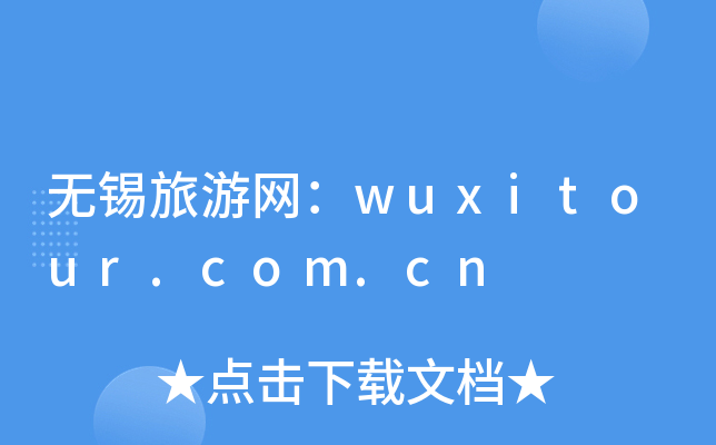 o(w)aξW(wng)wuxitour.com.cn