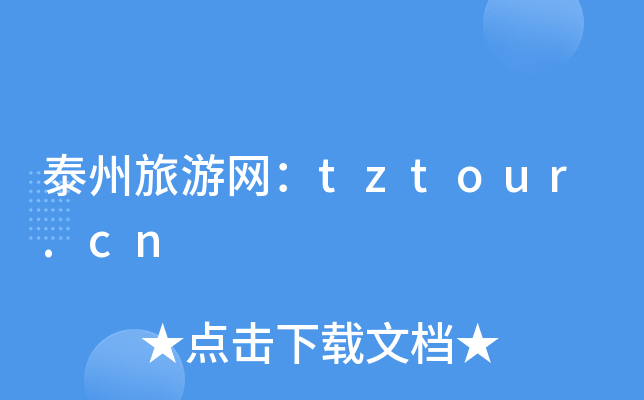 ̩ξW(wng)tztour.cn