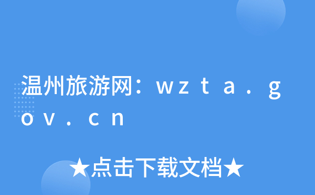 ξW(wng)wzta.gov.cn