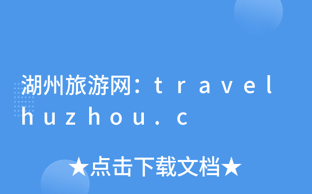 ξW(wng)travelhuzhou.c