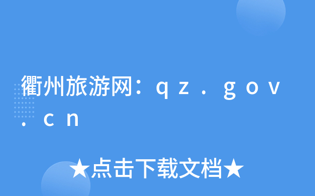 ξW(wng)qz.gov.cn