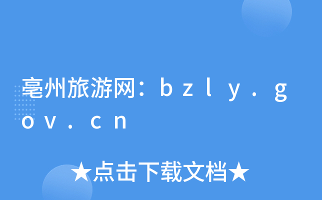 ξW(wng)bzly.gov.cn