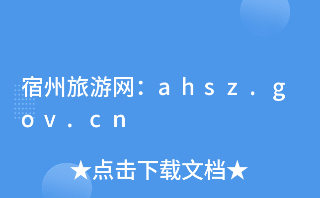 ξW(wng)ahsz.gov.cn