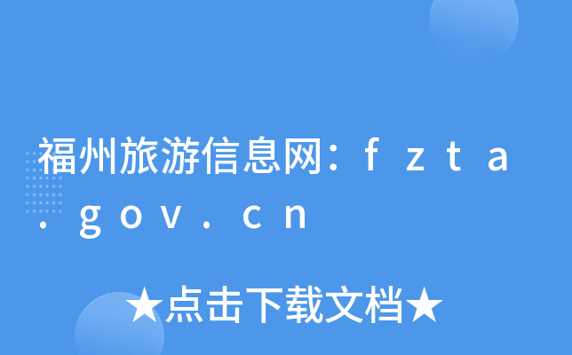 ϢW(wng)fzta.gov.cn