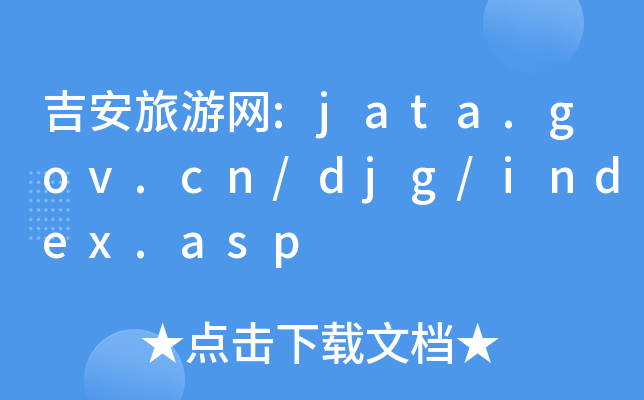 ξW(wng):jata.gov.cn/djg/index.asp