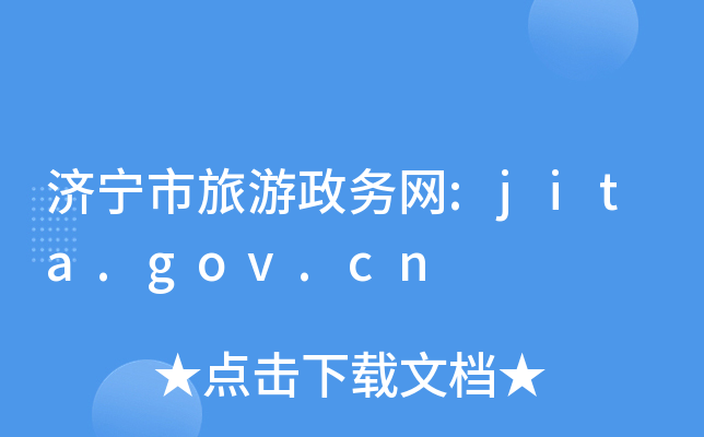 (j)(w)W(wng):jita.gov.cn