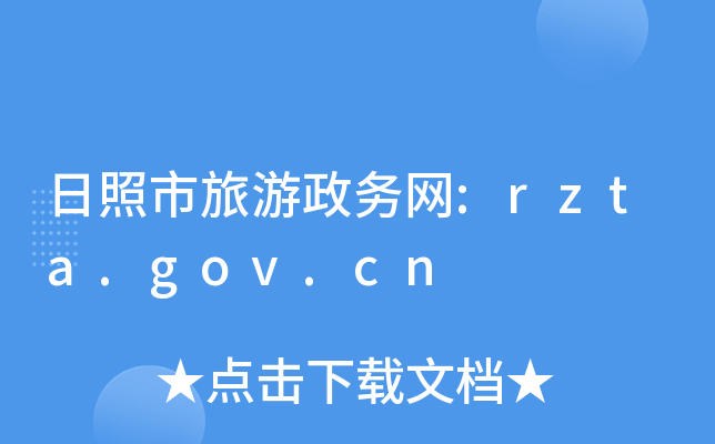 (w)W(wng):rzta.gov.cn