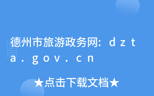 (w)W(wng):dzta.gov.cn