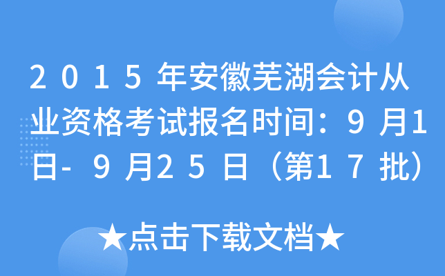 2015�갲���ߺ���ƴ�ҵ�ʸ��Ա���ʱ�䣺9��1��-9��25�գ���17����