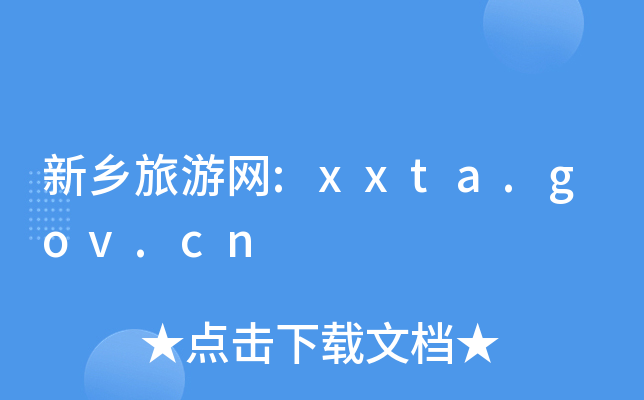 l(xing)ξW(wng):xxta.gov.cn