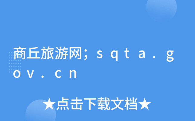 ξW(wng)sqta.gov.cn