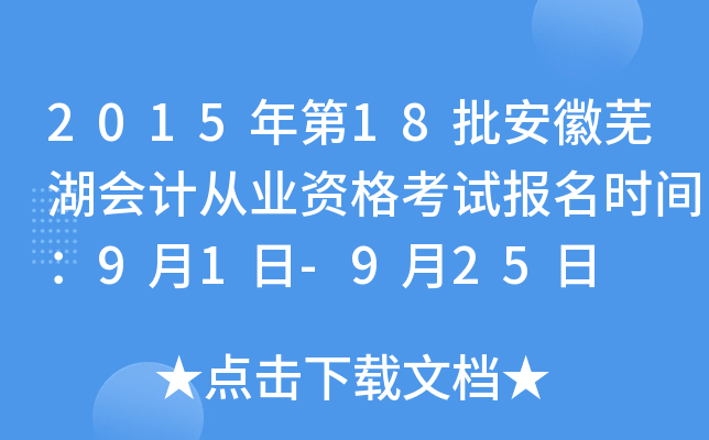 2015���18�������ߺ���ƴ�ҵ�ʸ��Ա���ʱ�䣺9��1��-9��25��